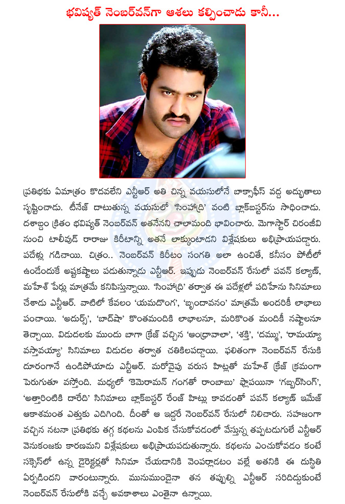 ntr,jr ntr,simhadri,chiranjeevi,pawan kalyan,mahesh babu,yamadonga,brindavanam,adurs,baadshah,ramayya vastavayya,ntr ramayya vastavayya,no 1 race  ntr, jr ntr, simhadri, chiranjeevi, pawan kalyan, mahesh babu, yamadonga, brindavanam, adurs, baadshah, ramayya vastavayya, ntr ramayya vastavayya, no 1 race